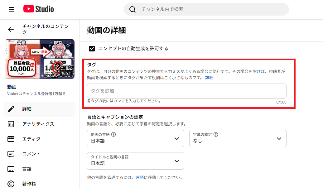 YouTube Studioのタグ設定画面のスクリーンショット